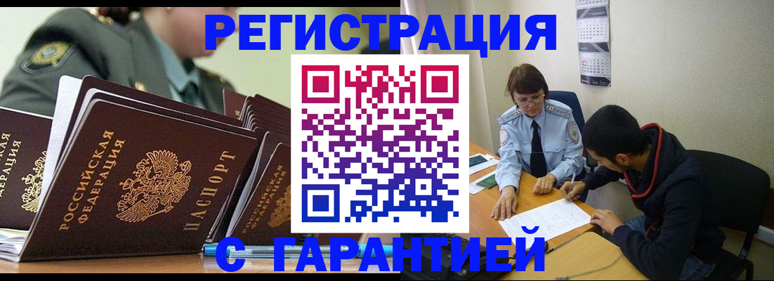 прописка законно в Вологодской области